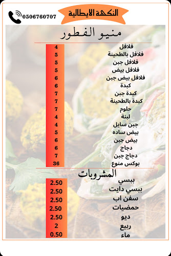 النكهة الإيطالية