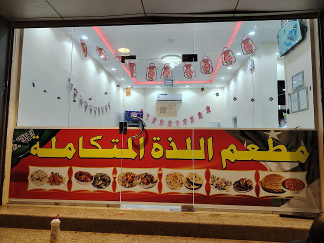 Pakistani hotel and Restaurant Rabigh - الضيافة