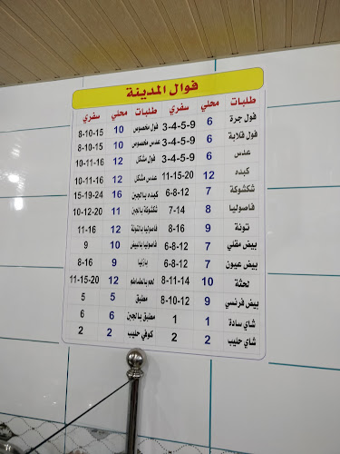 مخبز المدينة للتميس