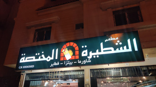 Opinii despre مطعم الشطيرة المختصة în الرياض - الضيافة