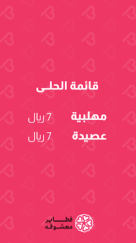 فطاير معشوقه - الدمام