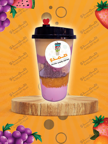 Comentarii opinii despre عصير صمدو ثمرة الفراولة - فرع الطائف 8