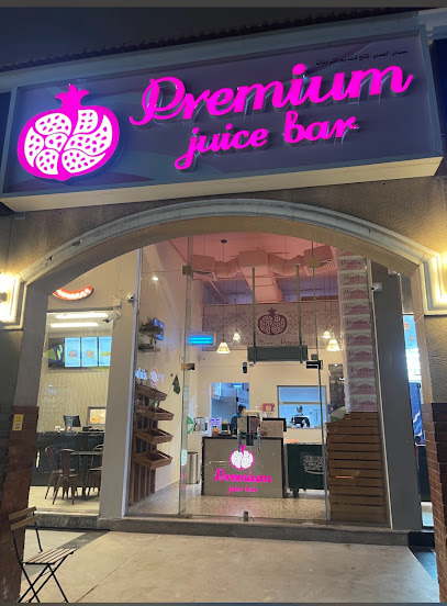 عصيرات بريميم جوس بار