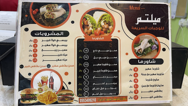 Opinii despre ميلتم شاورما وهمبرغر în الباحة - الضيافة