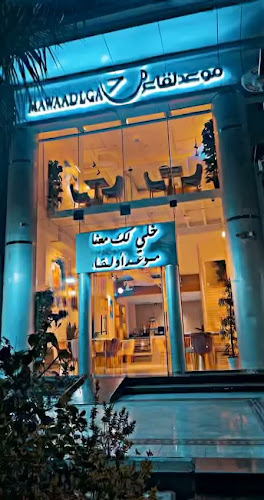 كافيه موعد لقاء - جدة