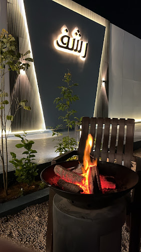 Opinii despre رشف RSHF în الخرج - الضيافة