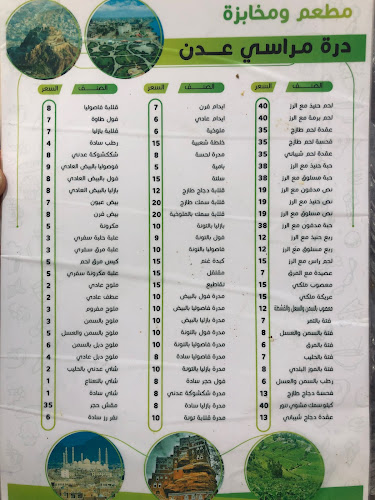 مطعم ومخبازة عدن