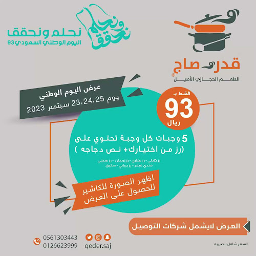 Opinii despre مطاعم ومطابخ قدر وصاج الطعم الحجازي الأصيل în جدة - الضيافة