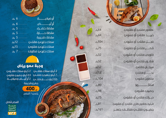 أسماك عمو رياض