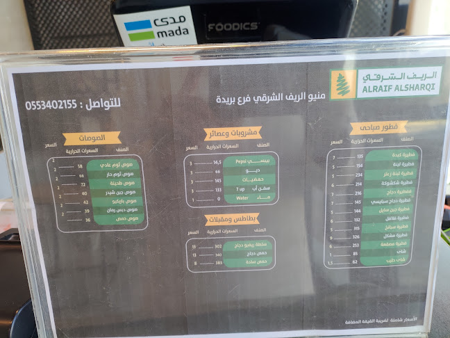 مطعم الريف الشرقي - الضيافة