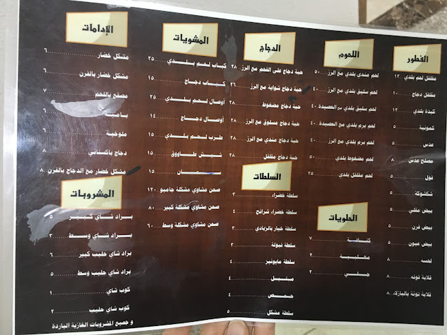 مطعم العمري للأكلات الشعبية - بيشة