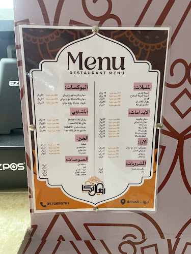 رويال تكا | المحاله - أبها