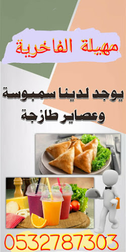 Opinii despre مهيلة الفاخرية în نجران - الضيافة