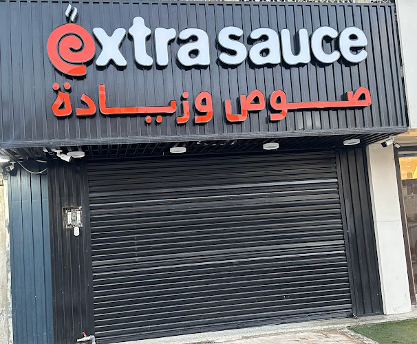 صوص وزيادة extra sauce