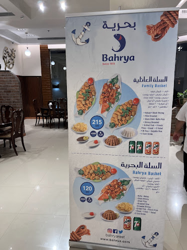 Bahrya مطاعم بحرية الهجرة - المدينة المنورة