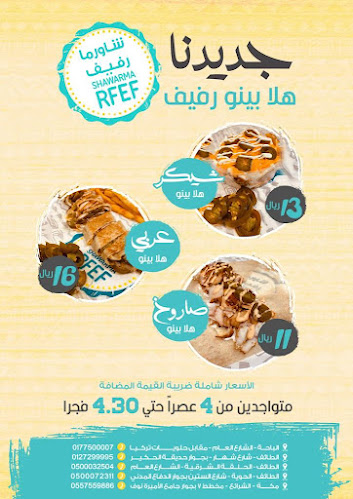 شاورما رفيف - مكة