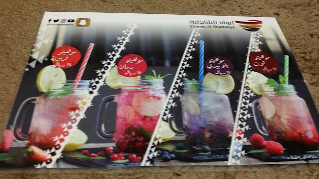 Comments and reviews of إيوان الشاذلية