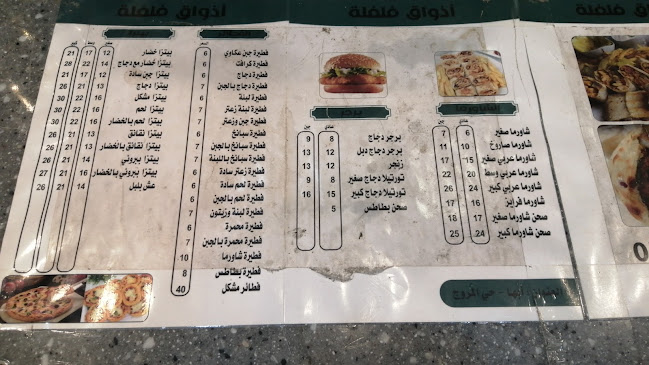 مطعم اذواق فلفلة