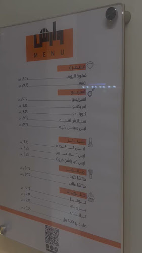 وارش كافيه - الضيافة