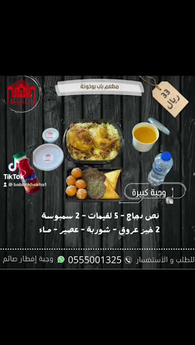 مطاعم ومطابخ باب بوخوخة حي المنار - الضيافة