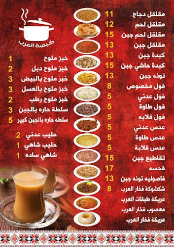 كبسة العرب (شعبيات العرب سابقاً)