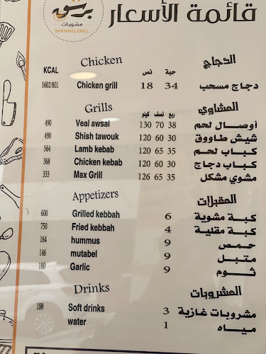 برشق ( متجر لحوم / ركن شواء ) - الدمام