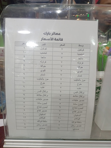 Opinii despre مطعم بارك شاورما وفطائر în حفر الباطن - الضيافة