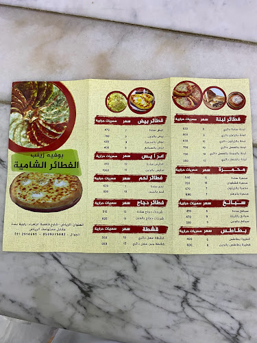 فطائر شامية - الرياض