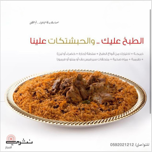 Opinii despre مطابخ نثري الحجاز لتقديم الوجبات والولائم للمناسبات والأعراس în المدينة المنورة - الضيافة