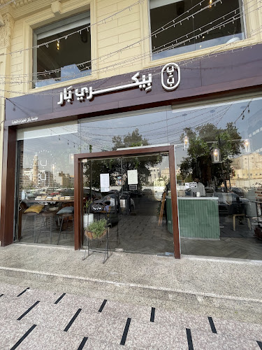 Comentarii opinii despre بيكري بار