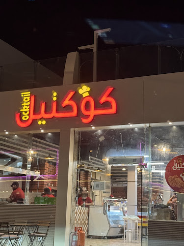 مطعم كوكتيل