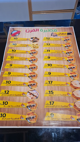 Opinii despre فطيرة الفرن în مكة - الضيافة