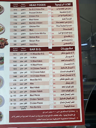 مطاعم اساس الزمرد البخاري - الرياض