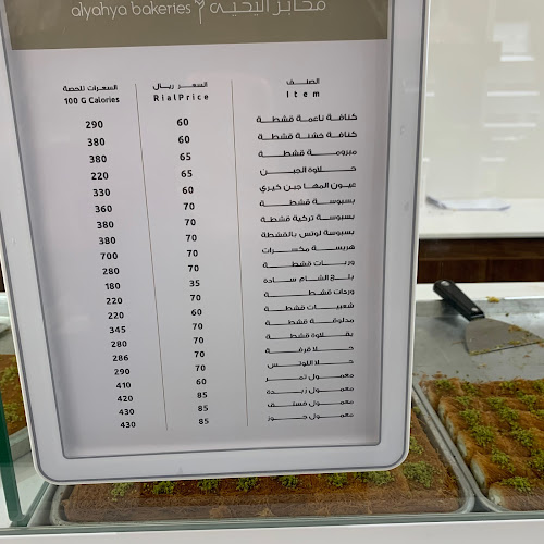 Comentarii opinii despre مخابز اليحيى