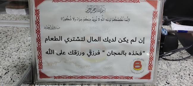 فلافل عمو باسل Falafel Amo Basil