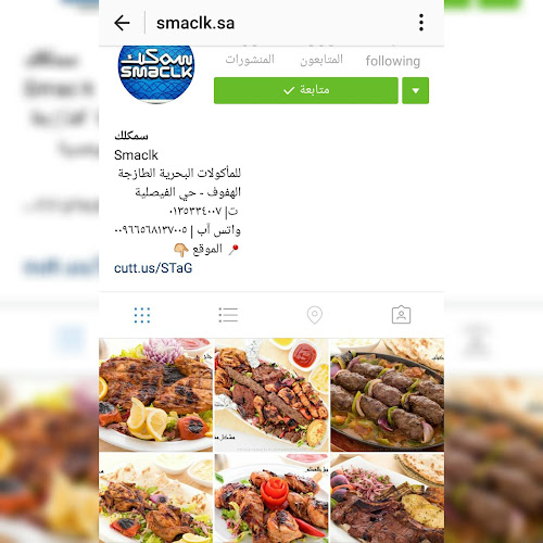 سمكلك - الهفوف‎