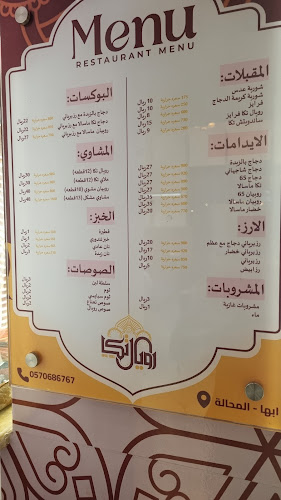 رويال تكا | المحاله - الضيافة