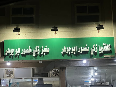 مخبز سعود محمد علي آل عباد للخبز