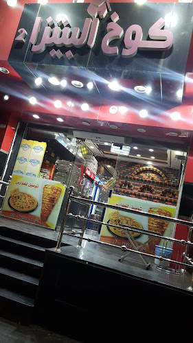 Opinii despre كوخ البيتزا 2 în الطائف - الضيافة