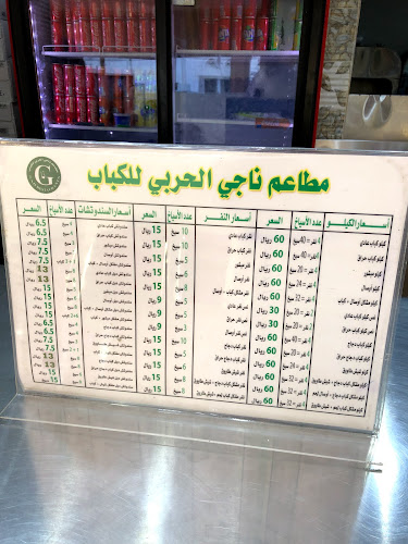 Opinii despre مطاعم ناجي الحربي للكباب în جدة - الضيافة