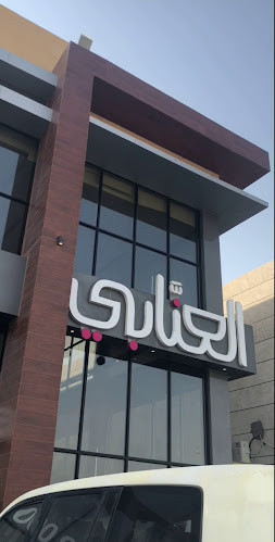 Opinii despre المشوى العنابي în الخبر - الضيافة