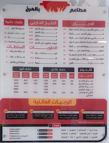 مطاعم بالمرخ فرع الصفا