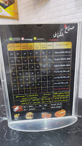 صنّاع الكنافه - بيشة