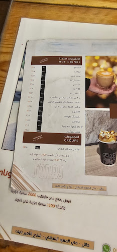 Opinii despre كوفي صوناي & SONAY COFFEE în حائل - الضيافة