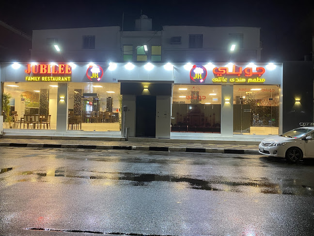 مطعم الهندي جوبل. Jubilee family restaurant