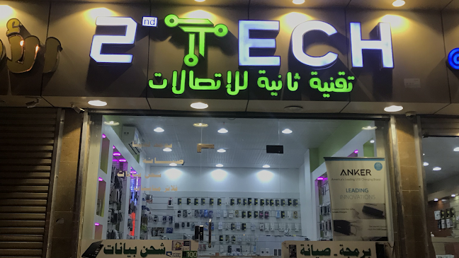 تقنية ثانية للإتصالات