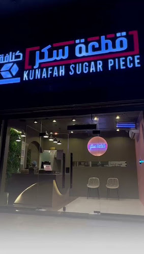 Opinii despre قطعة سكر în مكة - الضيافة