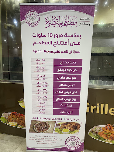 مطعم المقصورة - بيشة