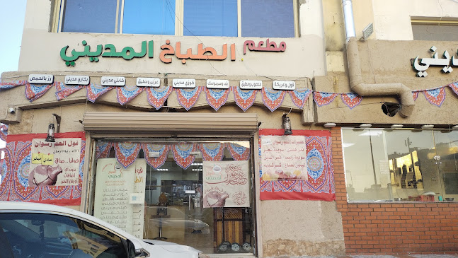 مطعم ومطبخ الطباخ المديني - الضيافة