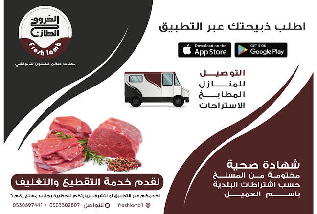 محلات صالح فضلون لبيع المواشي - الضيافة